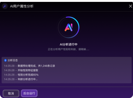 熊蜂AI采集器AI用户画像分析功能截图