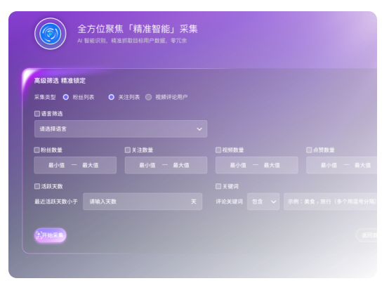 熊蜂AI采集器自定义采集规则功能截图